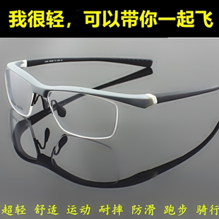 运动眼镜框TR90半框超轻防滑篮球足球近视眼镜架户外舒适男女款潮