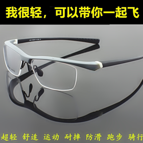 运动眼镜框tr90半框潮户外防滑