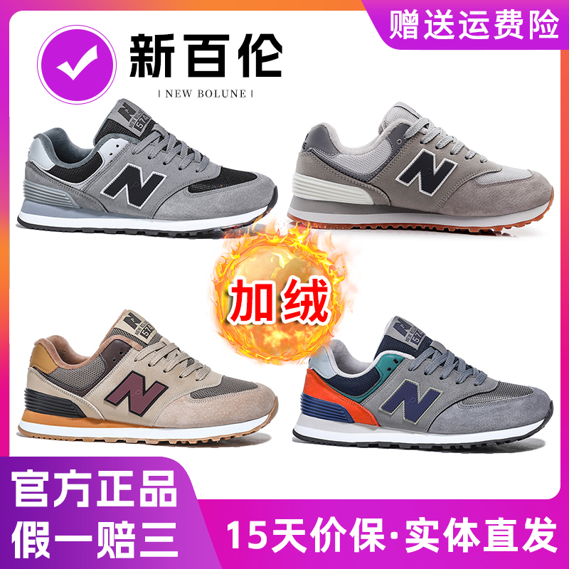 新百伦正品男女保暖防滑跑步鞋