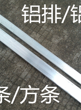 合金铝排/6061-t6铝排/合金铝条/铝扁条/铝方条/厚2-80mm/零切