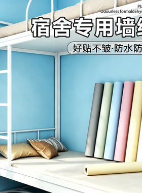 墙壁面贴纸宿舍翻新自粘防水防潮加厚桌面衣柜子改造遮丑美化装饰