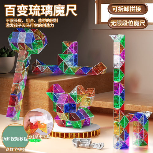 彩色百变魔尺全套3到6岁益智可拆卸幼儿园儿童魔尺玩具小学生积木