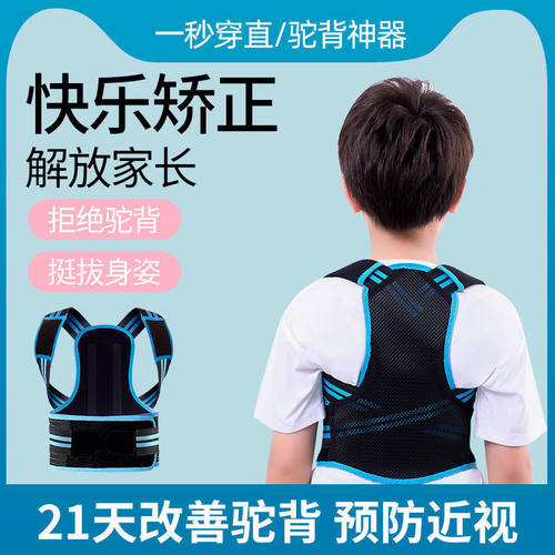 驼背矫正器儿童纠正背部防驼背神器男女矫姿器学生坐姿隐形矫正带