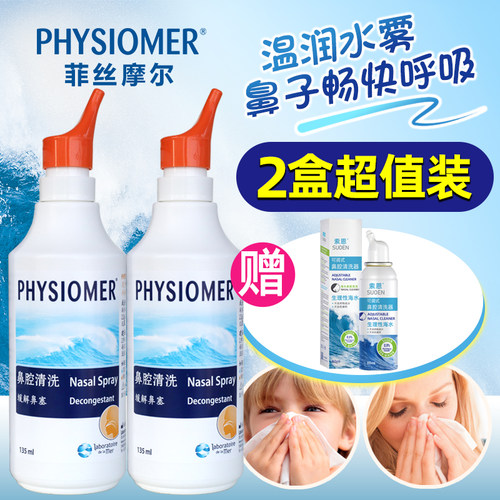 法国菲斯摩尔儿童成人洗鼻水