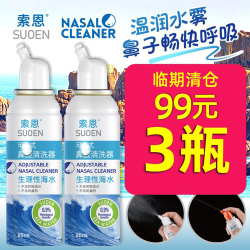 小海豚洗鼻水鼻涕鼻塞法国进口