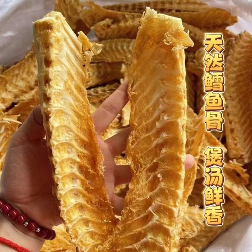 渔民精选大鳕鱼骨500g深海天然雪鱼骨头新鲜晒干补钙干货煲汤鲜香