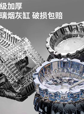 特大号玻璃烟灰缸创意个性潮流酒店家用客厅水晶烟缸办公室防飞灰