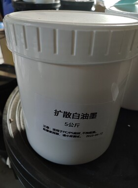 PCPS亚克力不烧面油墨。底银，面银，调色油墨，扩散白油墨