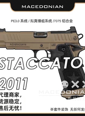 北青全新2011 STACCATO系列 青武酷电动合金2011电动玩具