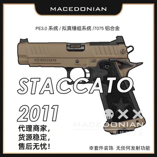 北青全新2011 STACCATO系列 青武酷电动合金2011电动玩具