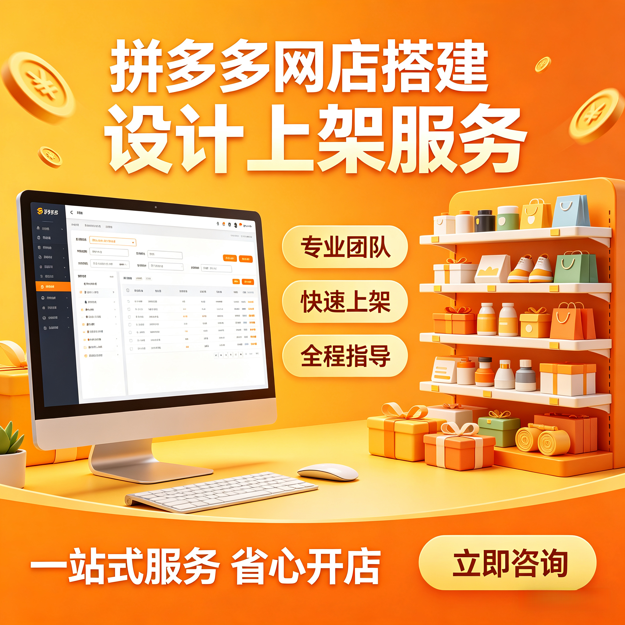 新手代开店一条龙服务拼多多开店代开店铺代上架产品代开网店主图