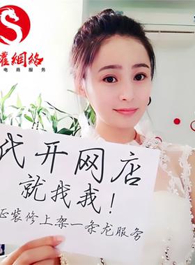 淘宝开店教程装修设计新手指导代开网店铺免费注册美工一条龙服务