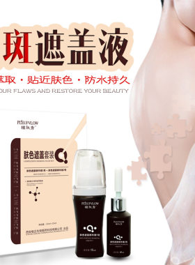 植肤秀全身遮瑕防水防汗