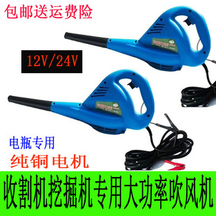 鼓风机12v 电脑吹风机挖掘机收割机除尘器大功率24伏吹灰吹尘器