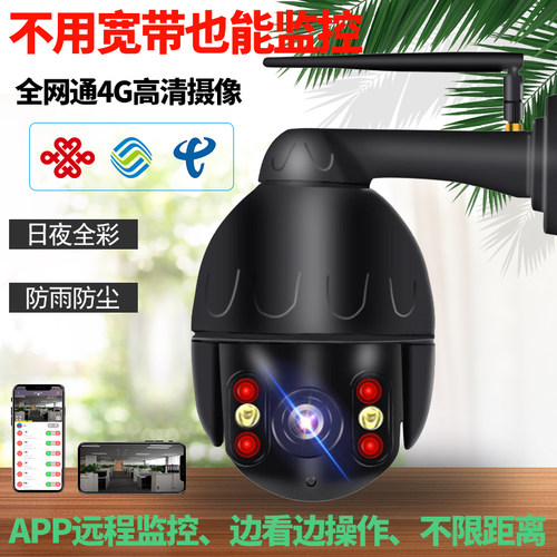 4G专用摄像头云控之家专业版室外球机 - 封面