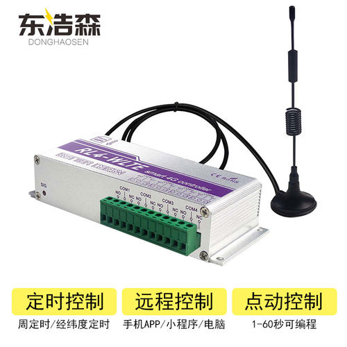 东浩森云控之家远程开关4G信号