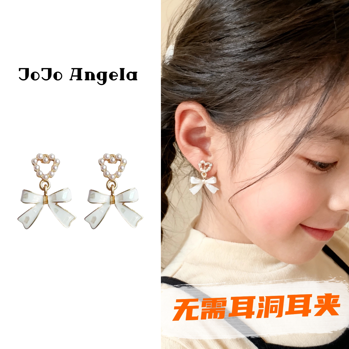 JOJO儿童无需耳洞耳夹珍珠小香风蝴蝶结耳环硅胶垫无免打孔耳饰品
