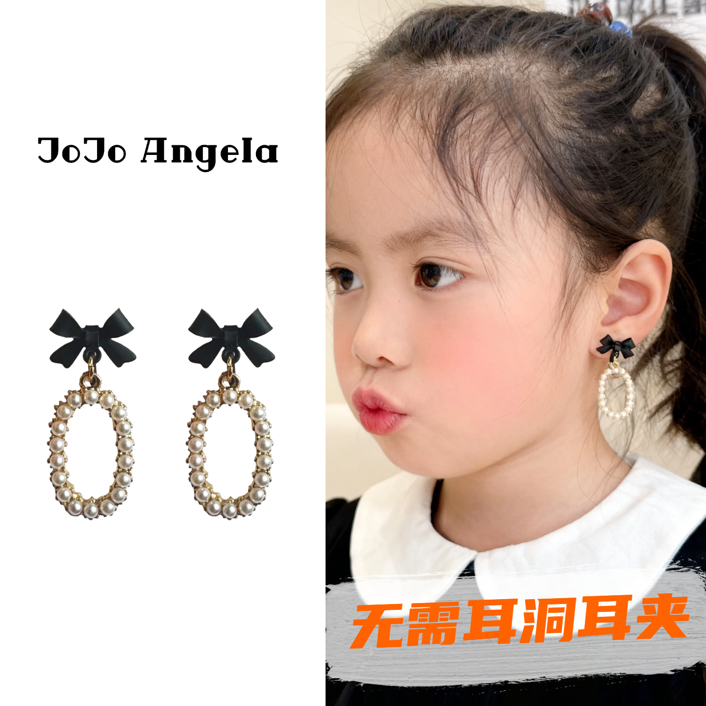 JOJO儿童无需耳洞耳夹黑蝴蝶结珍珠耳环女孩硅胶垫无痛免打孔耳饰