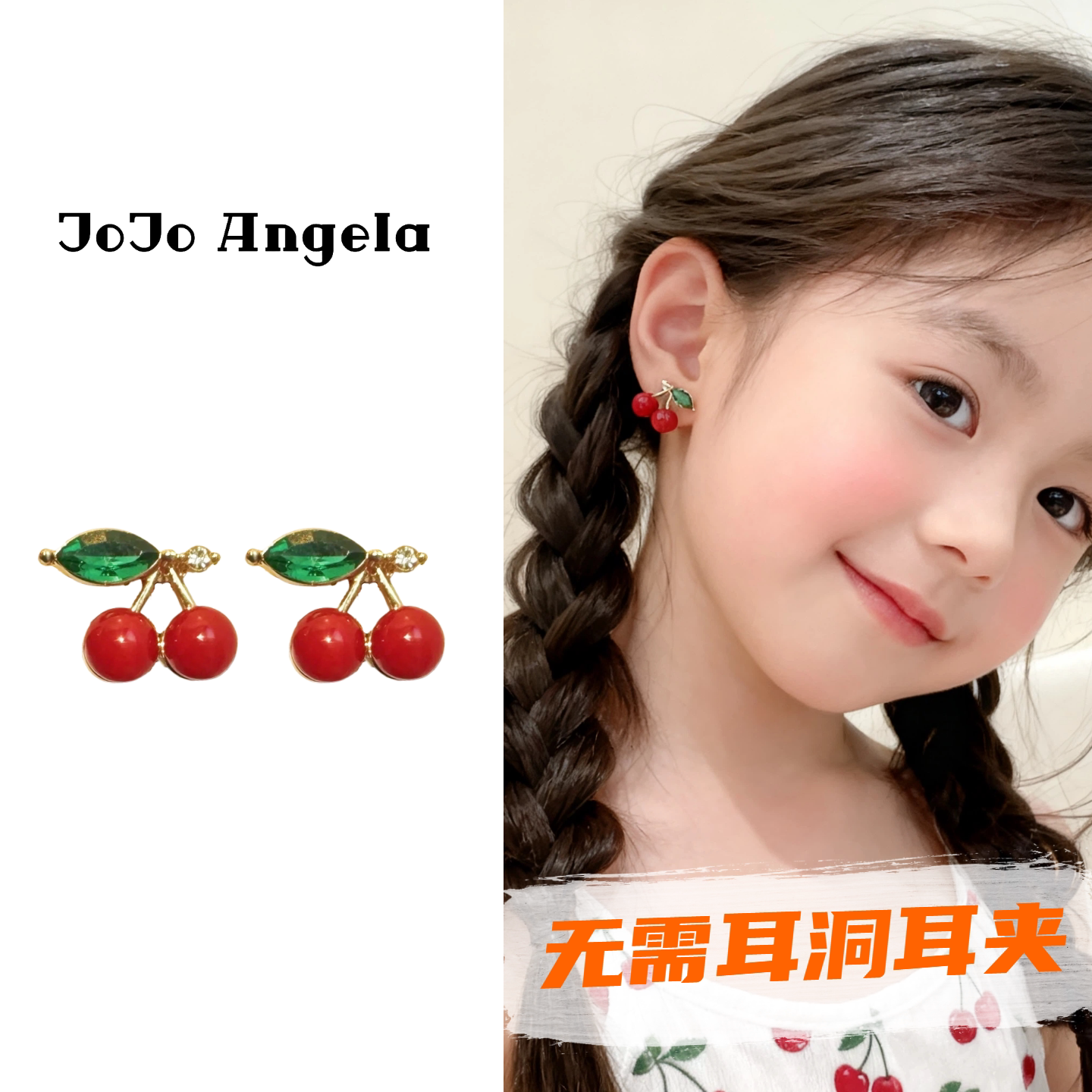 JOJO儿童无需耳洞耳夹红色樱桃公主甜美耳环硅胶垫无免打孔耳饰品