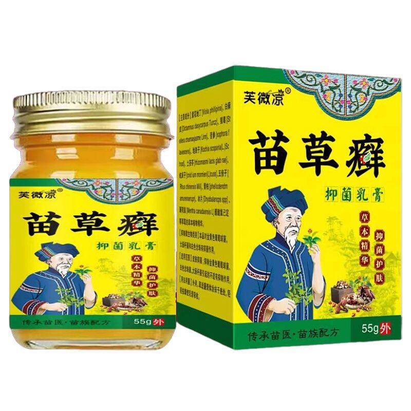 芙微凉拔毒止痒百毒膏苗家草本抑菌55g/盒皮肤外用支持一件代发