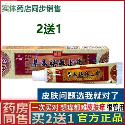 仁振草本祛癣止痒草本乳膏正品去藓膏皮肤外用抑菌止痒软膏