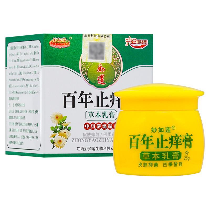妙如莲百年止痒膏皮肤外用抑菌软膏25g/盒一件代发