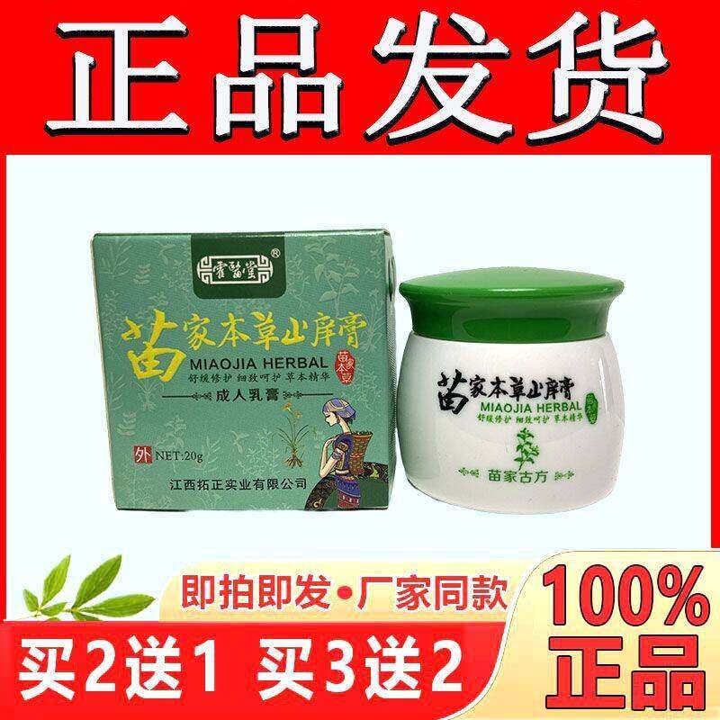 霍医堂苗家本草抑菌膏苗家百草膏正品全身皮肤私处瘙痒外用抑菌膏