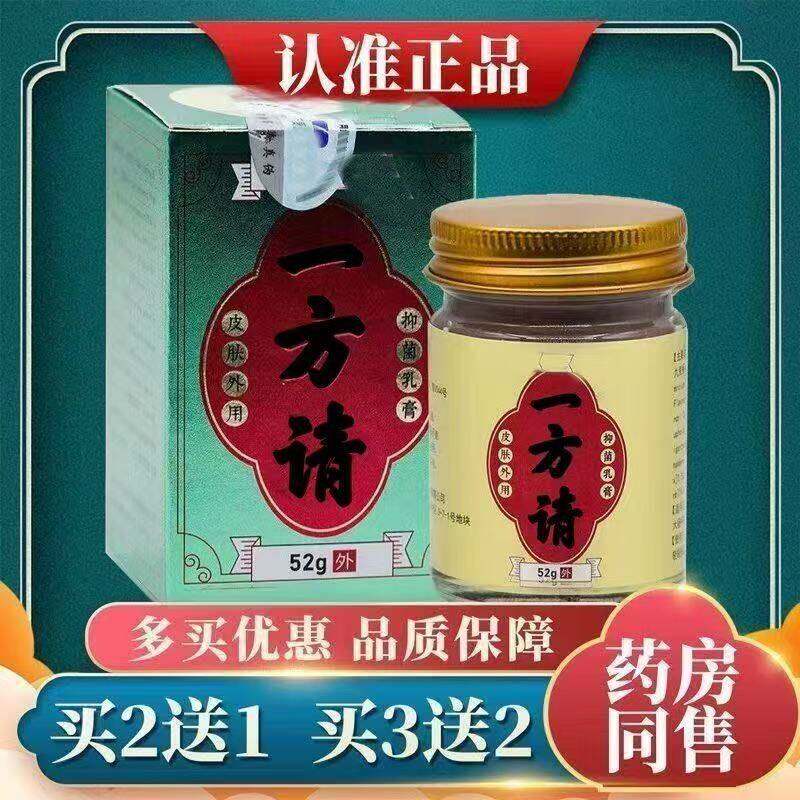 药康新成一方清抑菌乳膏52g/盒男女通用皮肤干燥私处草本乳膏