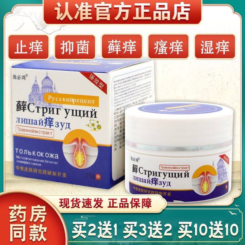 正品买2送1独必鸿痒膏皮肤瘙痒不适红疹止痒去湿外用抑菌舒缓乳膏