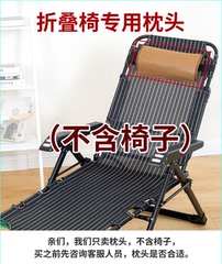 躺椅配件凉席折叠椅枕头午休椅海绵枕靠背椅特斯林午睡椅头枕舒适