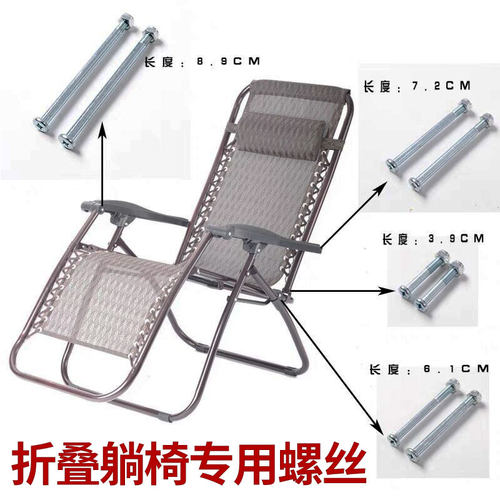 躺椅配件螺丝午休椅折叠午睡