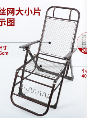 折叠躺椅麻将椅钢丝网大小