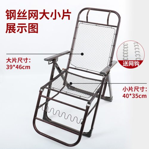 折叠躺椅麻将椅钢丝网大小