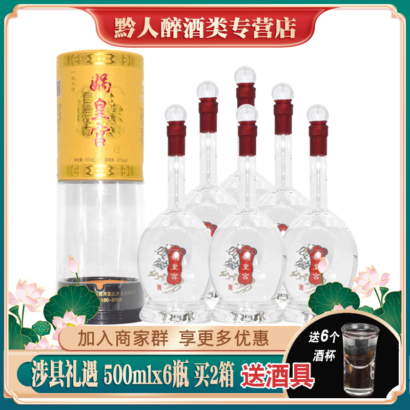 涉县将军岭娲皇宫酒一帆风顺41度浓香型白酒整箱6瓶礼盒装粮食酒