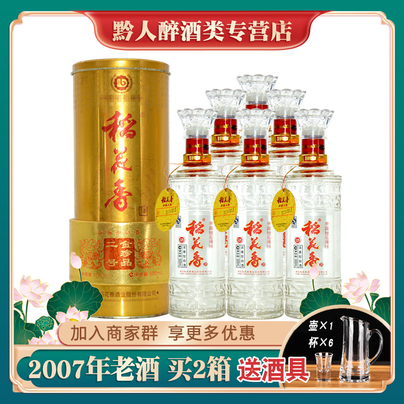 2007年稻花香酒金珍品二号33度浓香型白酒整箱6瓶礼盒装低度老酒
