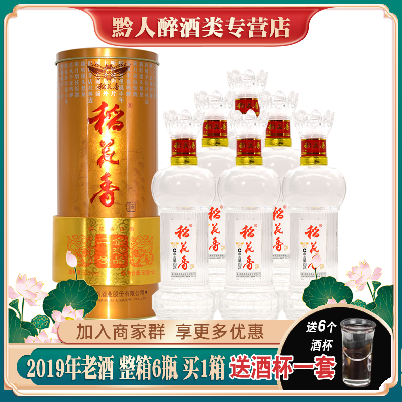 2019年稻花香酒金珍品2号52度浓香型白酒整箱拍6瓶礼盒装纯粮老酒