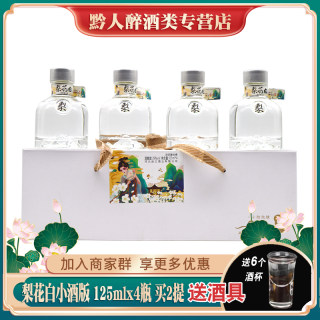 赵王酒梨花白39度浓芝复合香型白酒125ml*4瓶礼盒装纯粮食小酒版