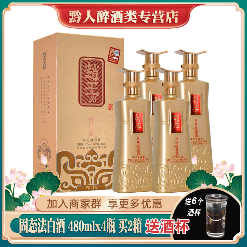 赵王酒20邯郸1一号昂扬39度浓芝复合香白酒整箱拍4瓶礼盒装粮食酒