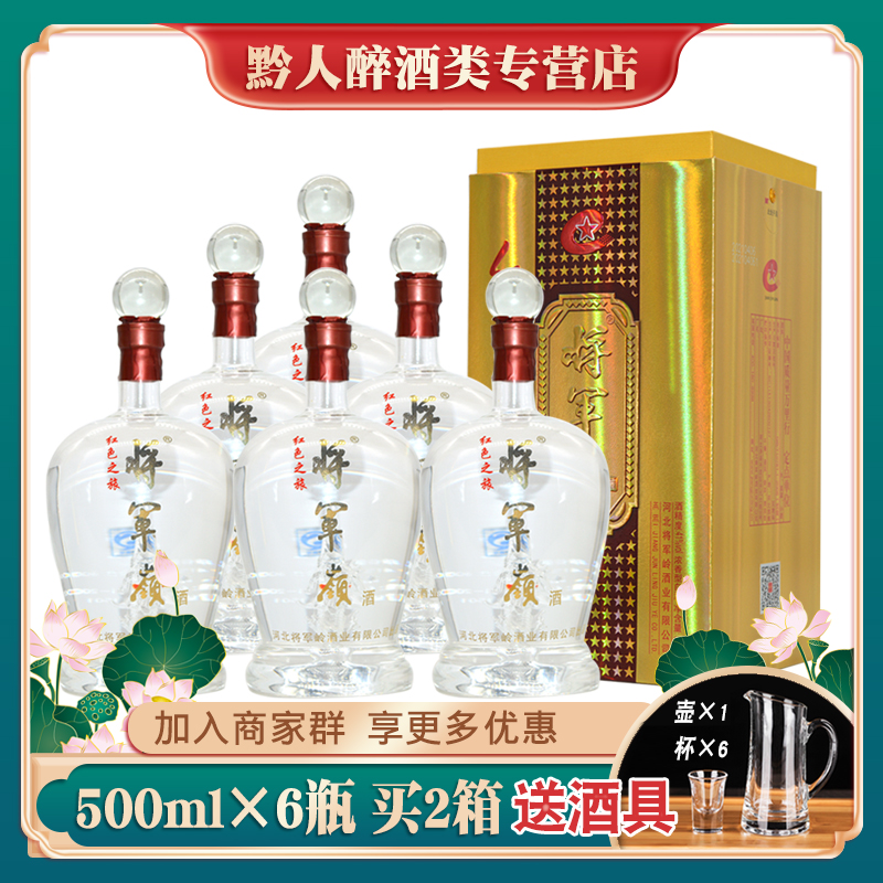 将军岭酒红色之旅41度浓香型白酒