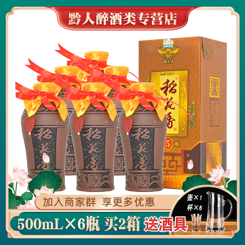 湖北稻花香酒窖藏5 42度浓香型白酒整箱拍6瓶礼品盒装婚宴粮食酒
