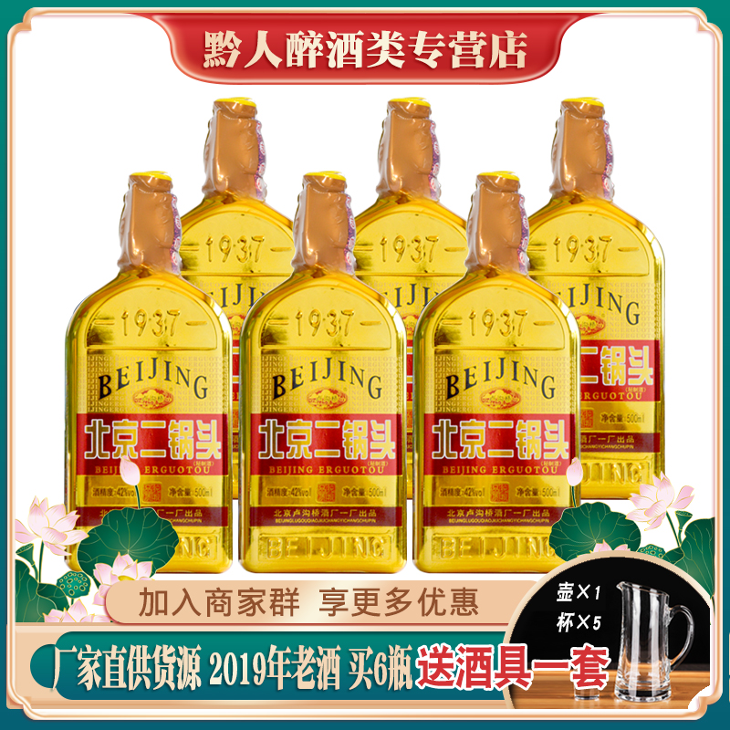 北京卢沟桥二锅头酒土豪金42度酒