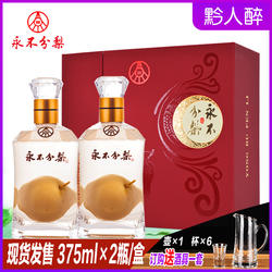 永不分梨酒小红盒40度375ml*2瓶礼盒装婚宴酒邯郸特产礼品梨酒
