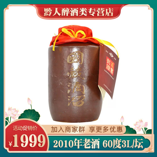 2010年滴溜60度浓香型3L纯粮老酒
