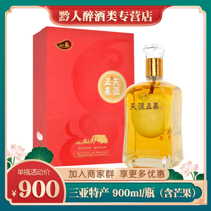 天涯正果三亚芒果酒40度900ml含果礼品盒装白酒婚宴酒海南特产酒