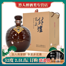 纯粮酒收藏礼品酒 稻花香酒封坛窖藏52度浓香型白酒2.5L礼盒坛装