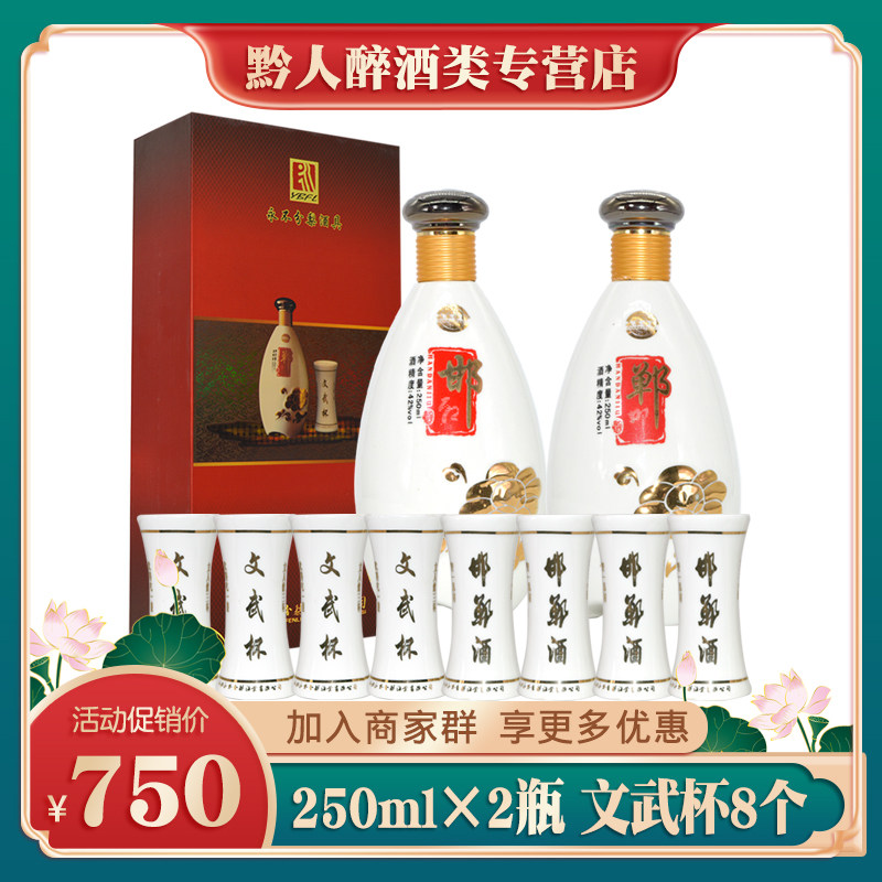永不分梨酒具文武杯42度邯酒郸酒250ml*2瓶礼盒装白酒收藏礼品酒