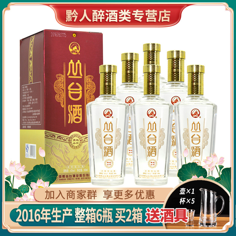 2016年燕赵丛台老酒42度浓香型白酒整箱拍6瓶盒装邯郸特产礼品酒