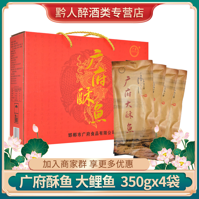 永年广府大酥鱼350g*4袋礼品盒装