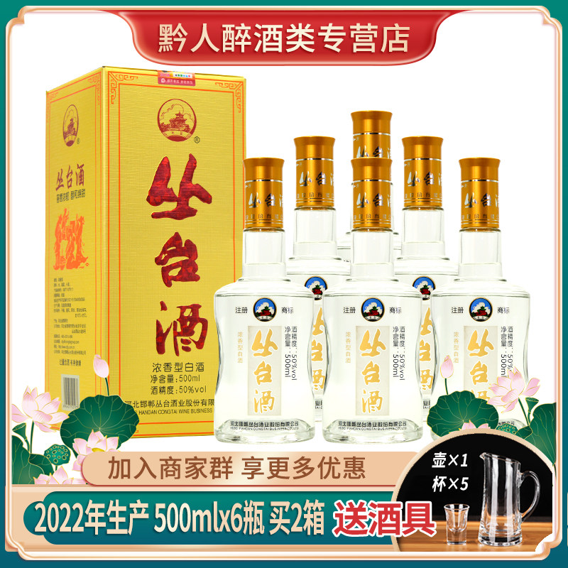 2022年丛台酒50度浓香型白酒整箱拍6瓶礼盒装纯粮老酒邯郸特产酒