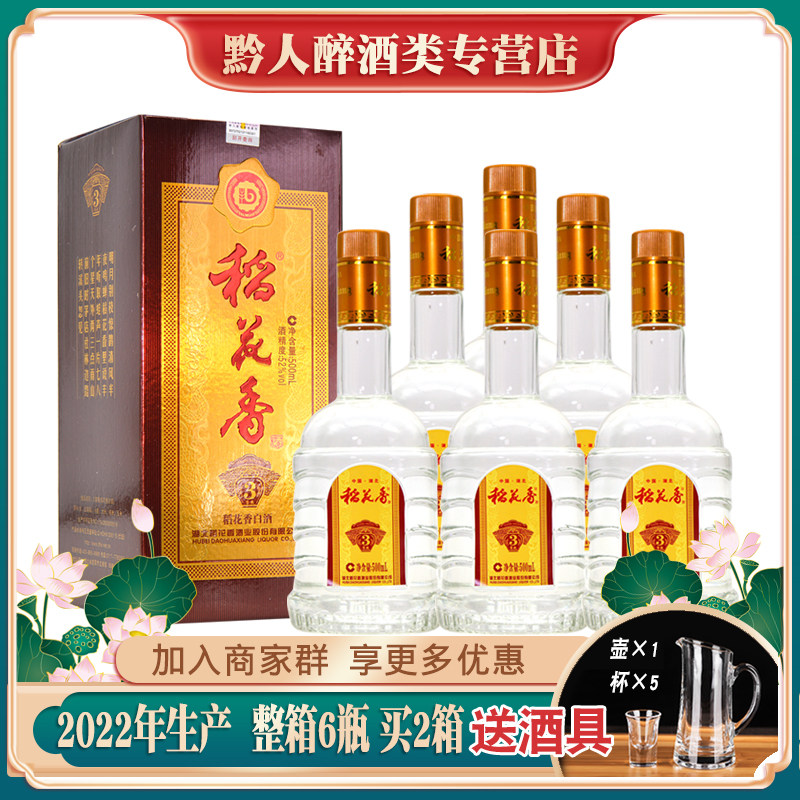 湖北稻花香酒窖藏3 2022年52度浓香型白酒整箱拍6瓶盒装纯粮老酒